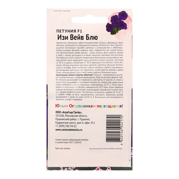 Семена цветов Петуния  Семена цветов Петуния "Изи Вейв Блю", F1, 5 шт