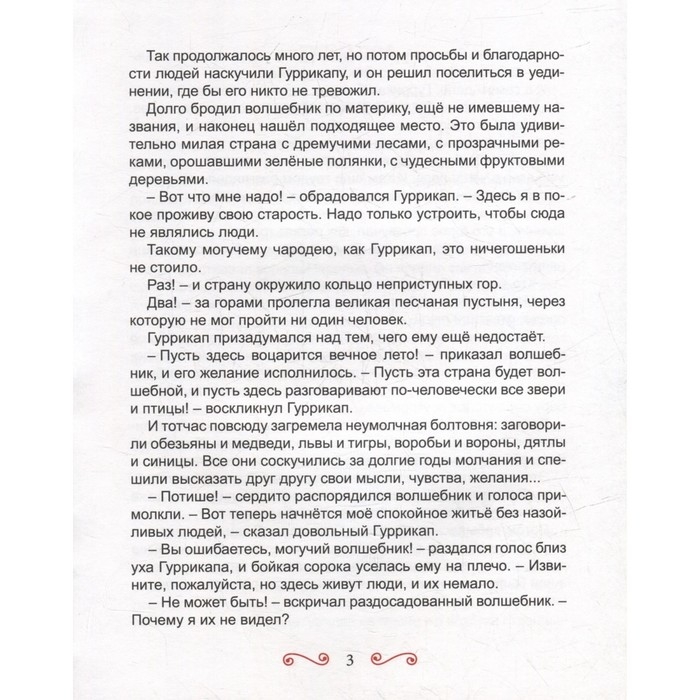 Семь подземных королей  А.Волков.