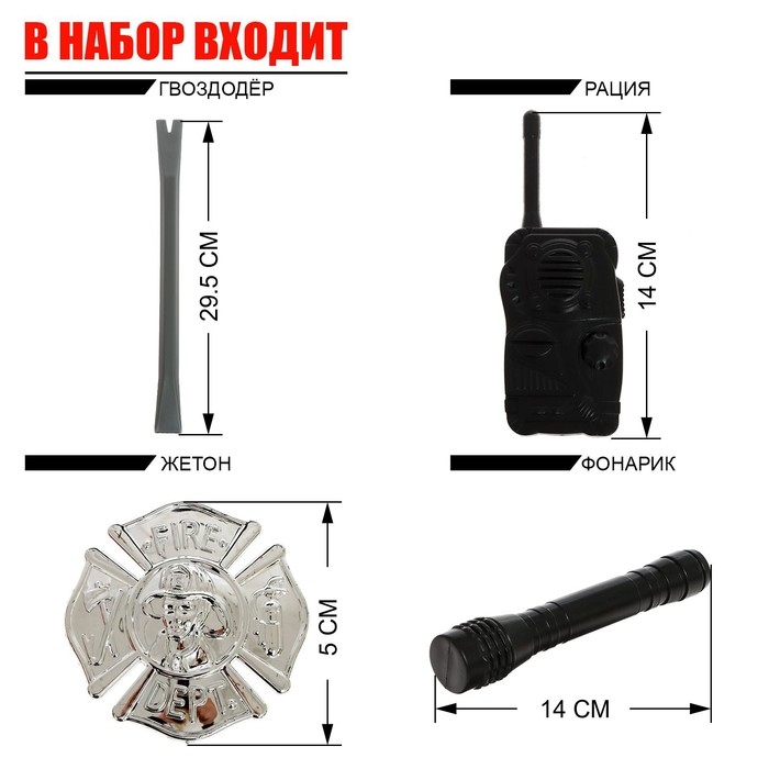 Набор пожарного «Огнеборец», с жилетом, 8 предметов Набор пожарного «Огнеборец», с жилетом, 8 предметов