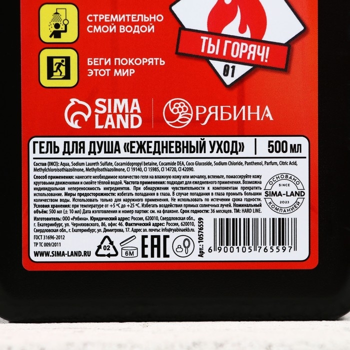 Гель для душа «Тому, у кого огонь в сердце», 500 мл, HARD LINE Гель для душа «Тому, у кого огонь в сердце», 500 мл, HARD LINE