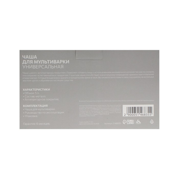 Чаша для мультиварки Luazon , универсальная, 5 л, антипригарная, серая