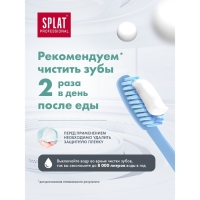 Зубная паста Splat Professional, «Сенситив», 100 мл