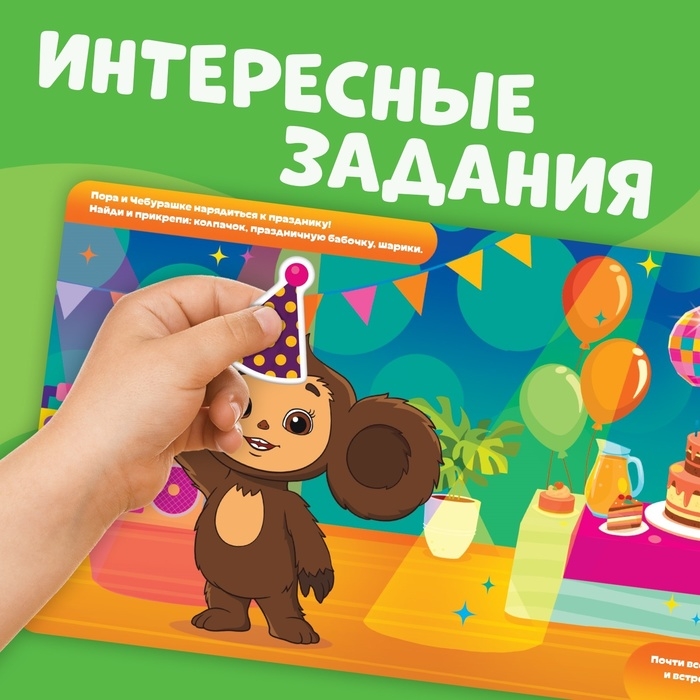 Магнитная книжка  Магнитная книжка "День Рождения Гены", Чебурашка