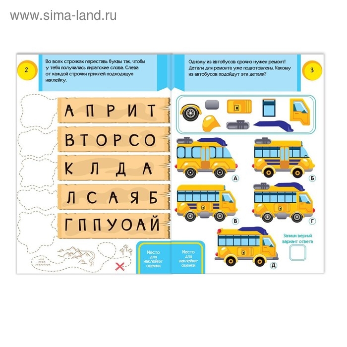 Наклейки «Головоломки. Для мальчиков», 12 стр. Наклейки «Головоломки. Для мальчиков», 12 стр.