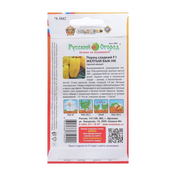 Семена Перец сладкий Желтый бык F1 НК 12 шт Семена Перец сладкий Желтый бык F1 НК 12 шт