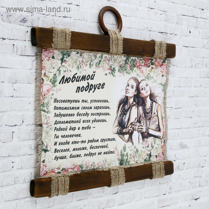 Сувенир свиток  Сувенир свиток "Любимой подруге"