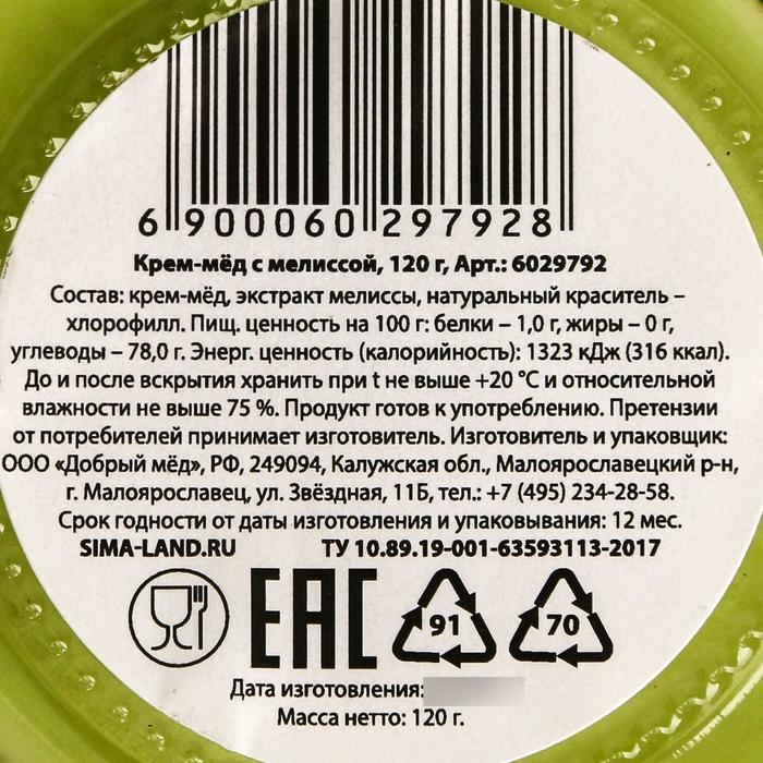 Мёд кремовый ORGANIC, с мелиссой, 120 г. Мёд кремовый ORGANIC, с мелиссой, 120 г.
