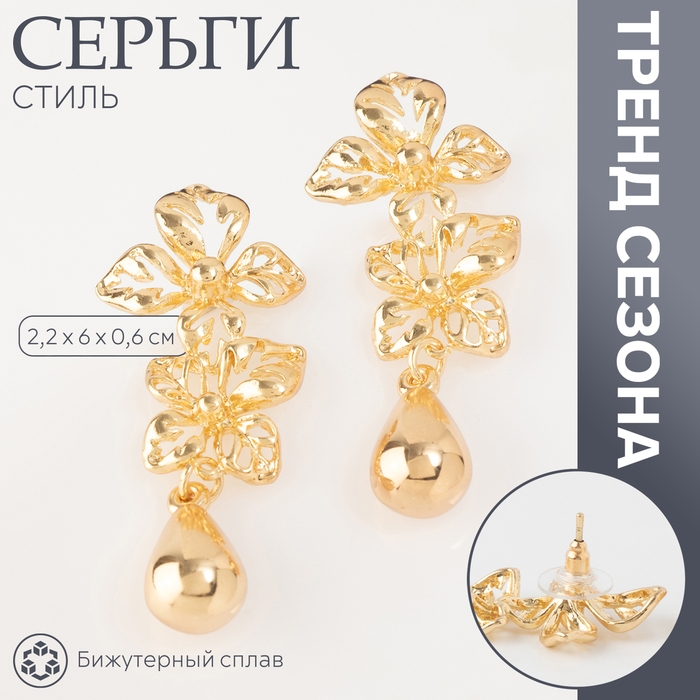 Серьги металл «Стиль» цветок с каплей, цвет золото Серьги металл «Стиль» цветок с каплей, цвет золото