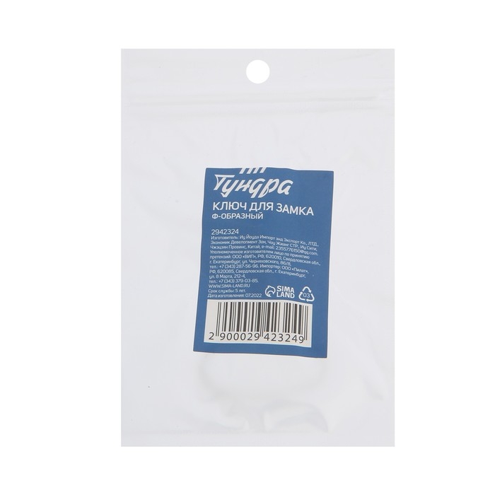 Ключ для замка ТУНДРА, Ф-образный Ключ для замка ТУНДРА, Ф-образный