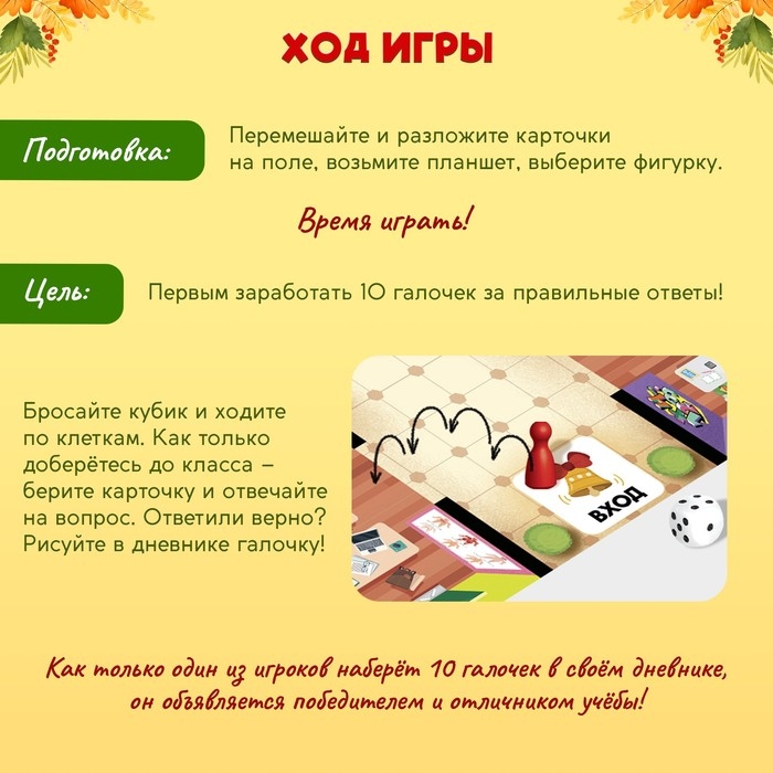 Настольная игра «Теперь ты — школьник!», 2-4 игрока, 5+ Настольная игра «Теперь ты — школьник!», 2-4 игрока, 5+