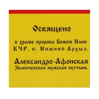 Мазь Монастырская "От судорог". Архыз Стекло  28 мл