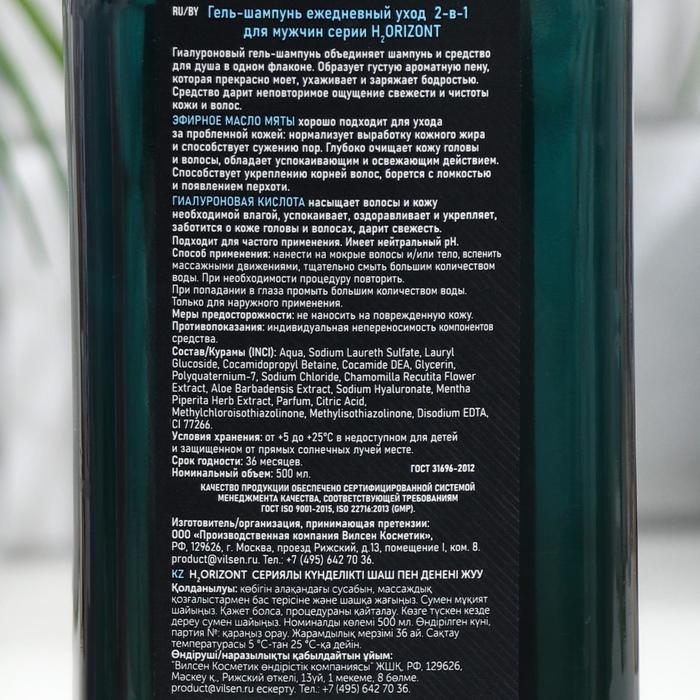 Шампунь- гель мужской Vilsen с экстрактом мяты, 500 мл Шампунь- гель мужской Vilsen с экстрактом мяты, 500 мл