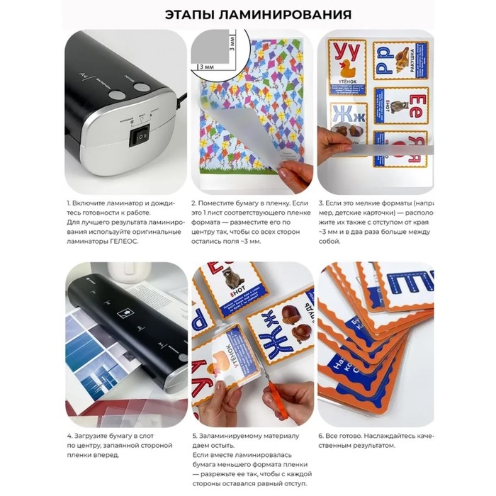 Ламинатор A4 75-125 мкм, 2 вала, скорость 30 см/мин, Гелеос  Ламинатор A4 75-125 мкм, 2 вала, скорость 30 см/мин, Гелеос "ЛМ-А4МЧС", чёрно-серебристый