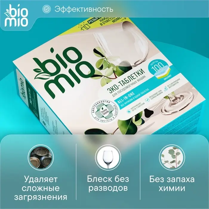 Таблетки для посудомоечной машины BioMio BIO-TABS MULTI с эвкалиптом, 100 шт.