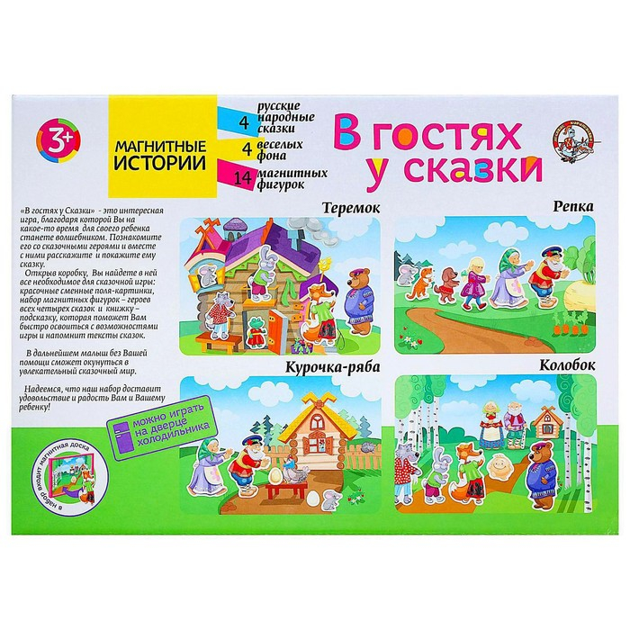 Магнитные истории «В гостях у сказки» Магнитные истории «В гостях у сказки»
