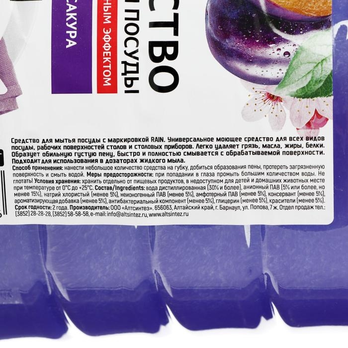 Средство для мытья посуды Rain  Средство для мытья посуды Rain "Слива-Сакура", 5 л