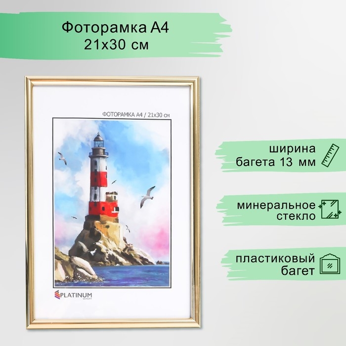 Фоторамка пластик Фоторамка пластик "Палитра" 21х30 см, золото, с ножкой