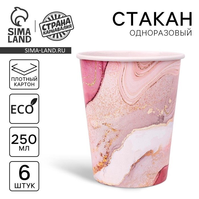 Стакан одноразовый бумажный  Стакан одноразовый бумажный "Розовый мрамор", набор 6 шт, 250 мл