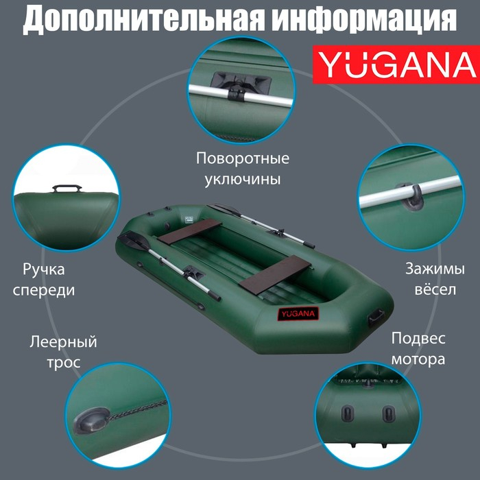 Лодка YUGANA S-250 НД, надувное дно, цвет олива Лодка YUGANA S-250 НД, надувное дно, цвет олива