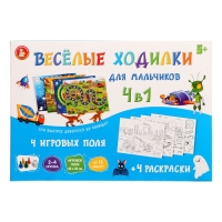 Настольная игра «Веселые ходилки» 4 в 1, для мальчиков