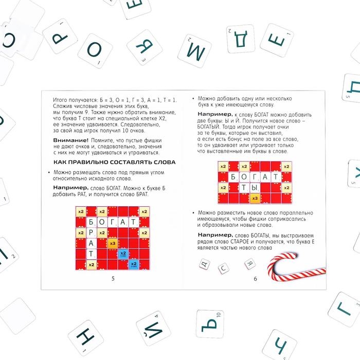 Новогодняя настольная игра «Скрабвуд. С Новым годом!», 104 фишки, 10+ Новогодняя настольная игра «Скрабвуд. С Новым годом!», 104 фишки, 10+
