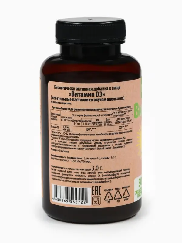 Витамин Д3 для детей Baby, вкус: апельсин, 30 пастилок