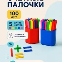 Счетные палочки 100 (50&times;2) штук, Calligrata, в пенале, МИКС
