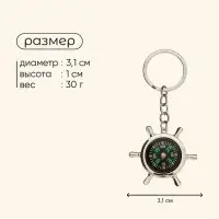 Компас-брелок maclay GX-003 &laquo;Штурвал&raquo;, d=3.1 см