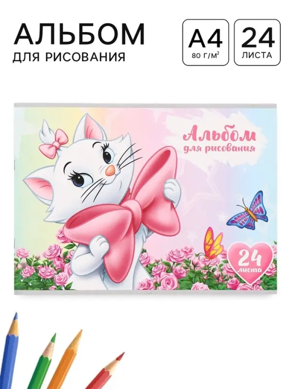Альбом для рисования А4, 24 листа, 90 г/м&sup2;, &laquo;Кошка&raquo;
