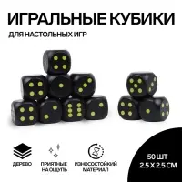 Кубики игральные, 2.5&times;2.5 см, набор 50 шт., черные