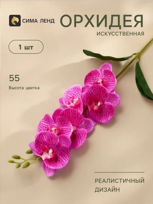 Цветы искусственные &laquo;Орхидея фаленопсис&raquo; премиум, 7&times;55 см, сиреневый