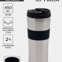 Термокружка, 450 мл, For you, сохраняет тепло 2 ч, 8&times;19 см, хром