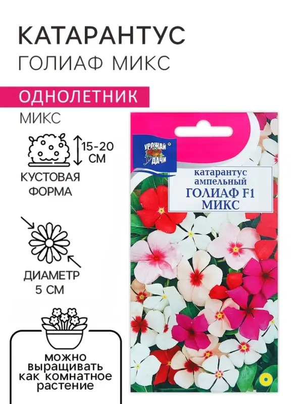 Семена цветов Катарантус Семена цветов Катарантус "ГОЛИАФ Микс", 0,01г.