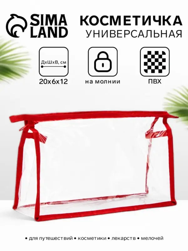 Косметичка на молнии, 20&times;6&times;12 см, красная