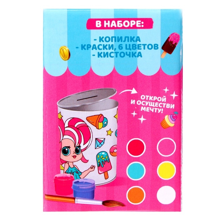 Набор для творчества. Копилка-раскраска «Коплю на сладости» Набор для творчества. Копилка-раскраска «Коплю на сладости»