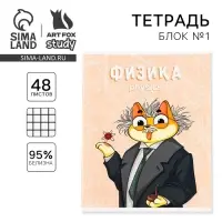 Тетрадь в клетку, предметная, 48 л.,на скрепке, А5 «КОТ. Физика»