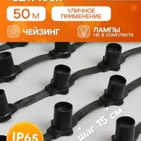 Гирлянда &laquo;Белт-лайт&raquo; 50 м, IP65, 5W, тёмная каучуковая нить, шаг 15 см, Е27 (без ламп), 220 В