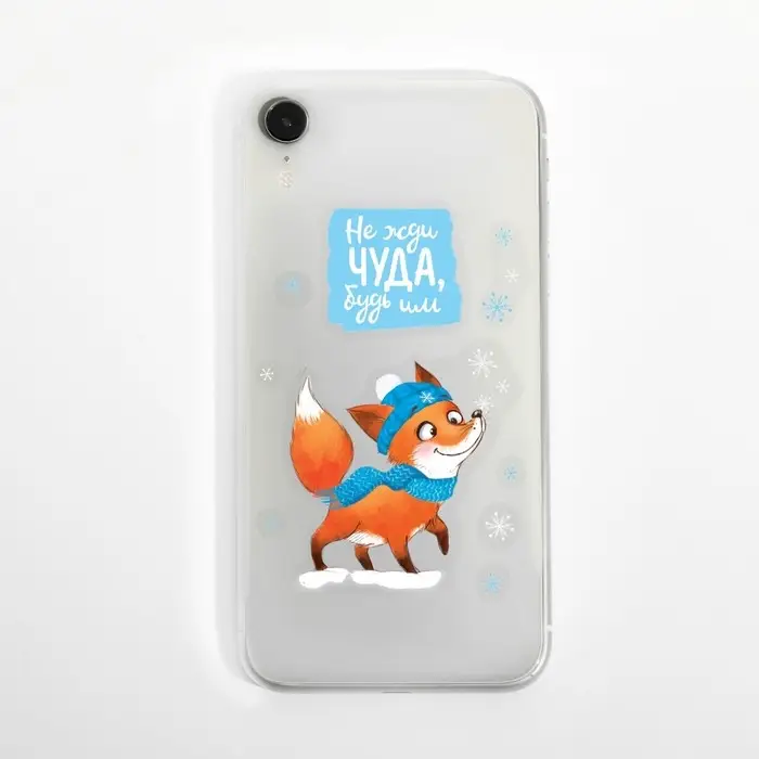 Наклейки новогодние на телефон «Не жди чуда, будь им», 8 х 14 см Наклейки новогодние на телефон «Не жди чуда, будь им», 8 х 14 см