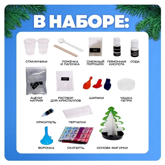 Набор для опытов &laquo;Новогодние чудеса&raquo;, 8 опытов