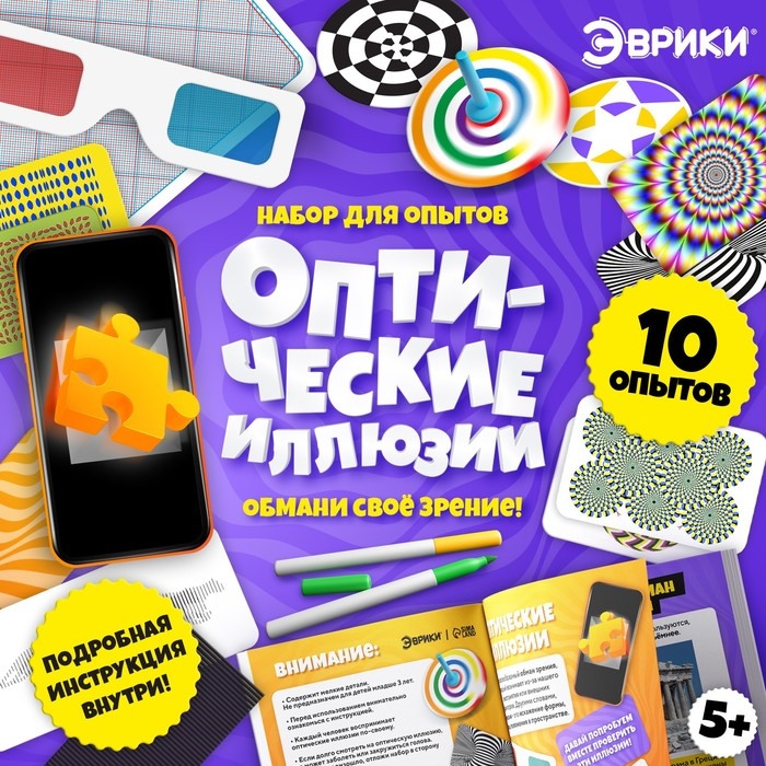 Набор для опытов «Оптические иллюзии», 10 видов иллюзий Набор для опытов «Оптические иллюзии», 10 видов иллюзий
