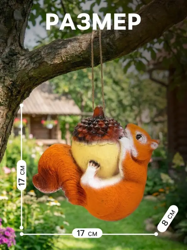 Садовая фигура из полистоуна, &laquo;Белка на жёлуде&raquo;, подвесная, 17&times;17&times;8 см