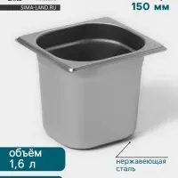 Гастроёмкость GN 1/6 Hanna Kn&ouml;vell, 150 мм, 176&times;162&times;150 мм, толщина 0.8 мм, нержавеющая сталь