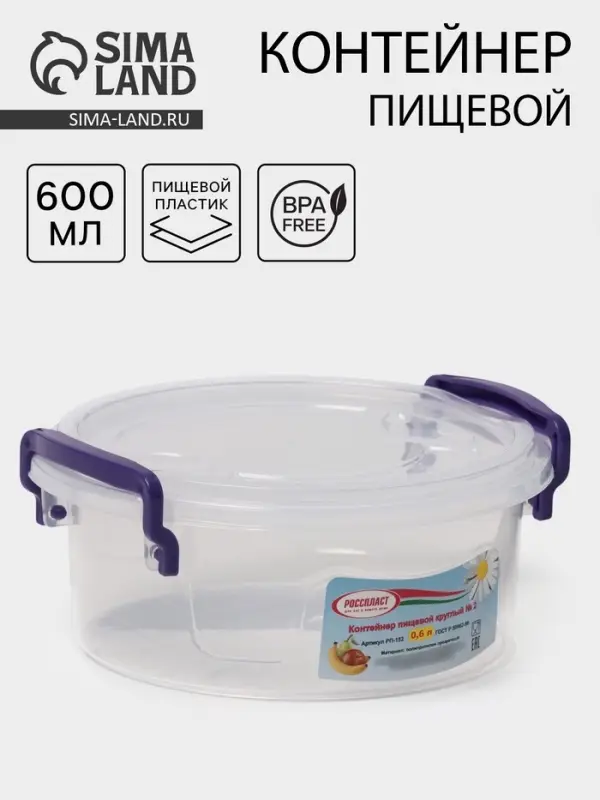 Контейнер для еды, 600 мл, d=13.5 см, h=5.5 см, круглый, прозрачный, МИКС