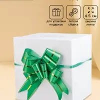 Подарочный Бант - бабочка №4.5, зелёный, для упаковки подарков