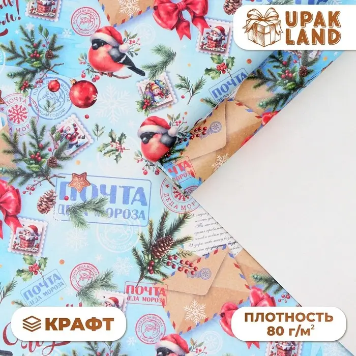 Бумага упаковочная «Снегирь на письме», белый крафт, 80 г/м² , 50×70 см