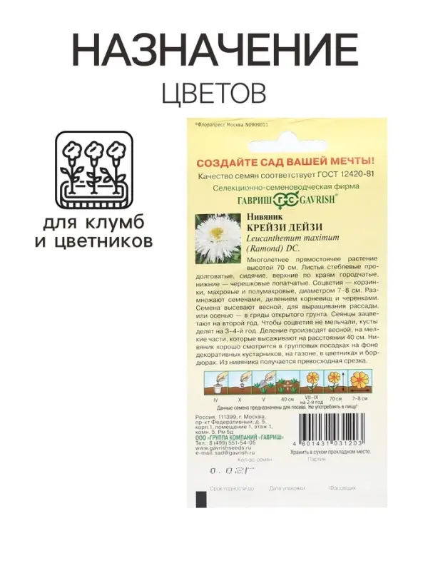 Семена цветов Нивяник "Крейзи Дейзи", ц/п,  Мн., 0,02 г