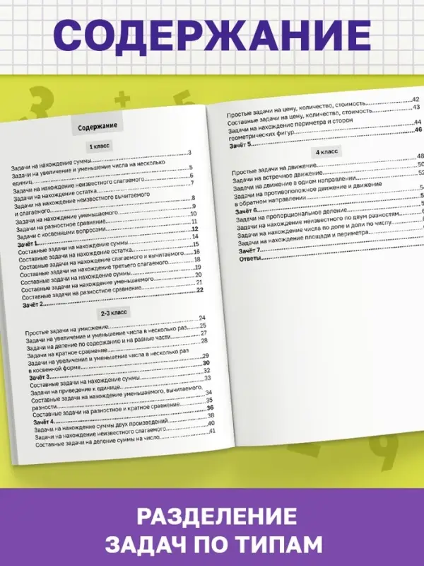 Книга - тренажёр «Сборник задач по математике» для 1 - 4 класса, 68 стр.
