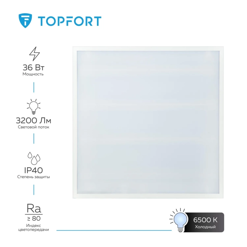 Светильник светодиодный Topfort ДПО 10-4х8-001 УХЛ4, 6500К опал