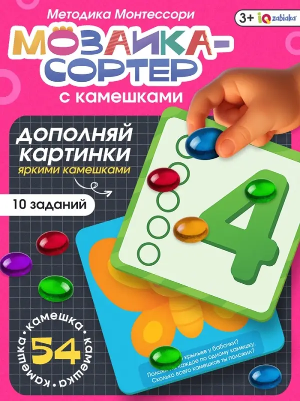 Игра с камешками &laquo;Марблс. Учимся считать&raquo;, по методике Монтессори