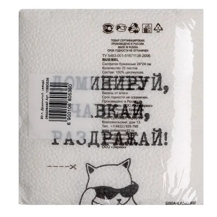 Салфетки бумажные однослойные &laquo;Доминируй, чавкай, раздражай&raquo;, 24&times;24 см, набор 20 шт.